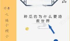 吃瓜下棋小说免费阅读全文,棋局风云，瓜田笑谈